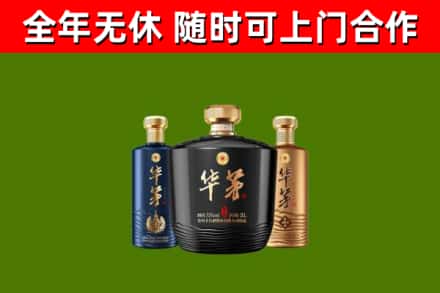 海兴县烟酒回收华茅酒.jpg